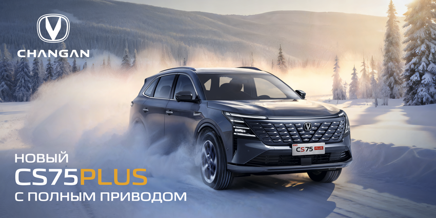 Презентация нового CHANGAN 